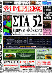 /Ημερήσιος