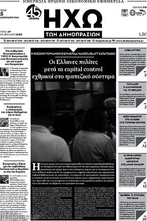 Πρωτοσέλιδο Ηχώ των Δημοπρασιών