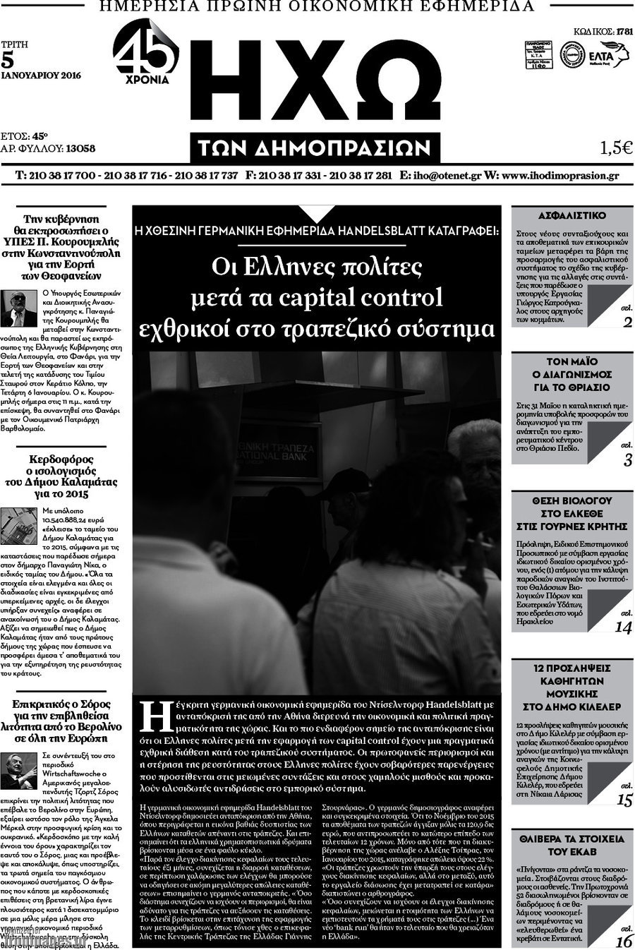 Ηχώ των Δημοπρασιών