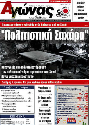 Πρωτοσέλιδο Αγώνας της Κρήτης