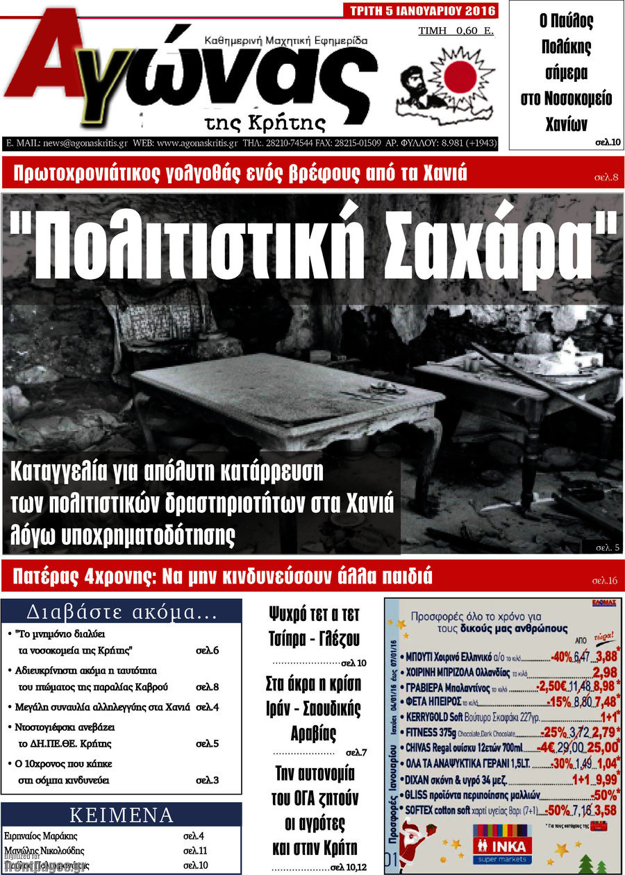 Αγώνας της Κρήτης