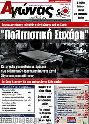 /Αγώνας της Κρήτης