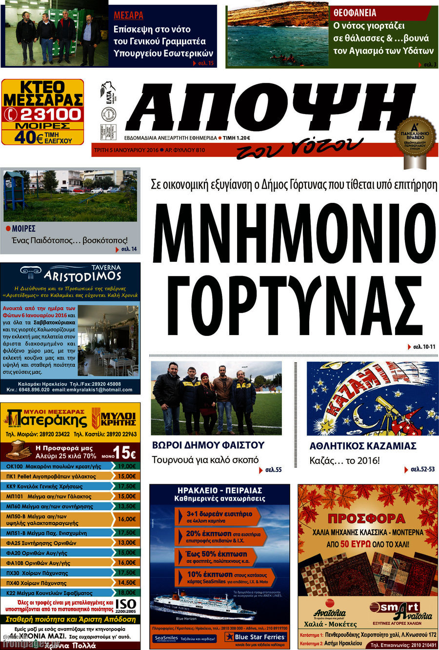 Άποψη του νότου