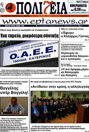 Πρωτοσέλιδο Πολιτεία