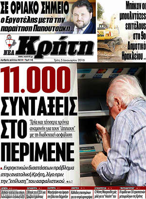 Πρωτοσέλιδο Νέα Κρήτη