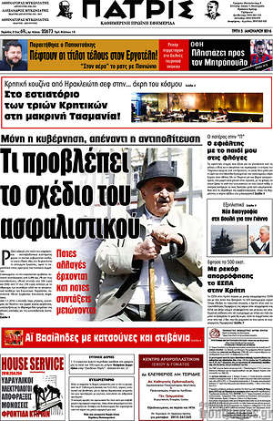Πρωτοσέλιδο Πατρίς