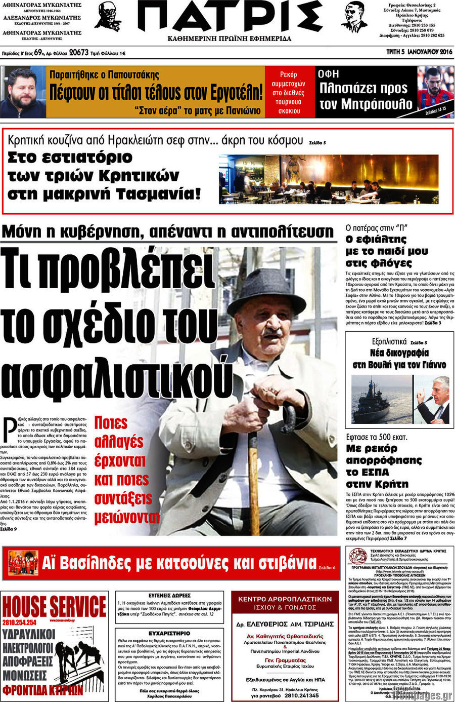 Πατρίς