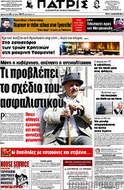 /Πατρίς