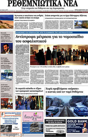 Πρωτοσέλιδο Ρεθεμνιώτικα Νέα