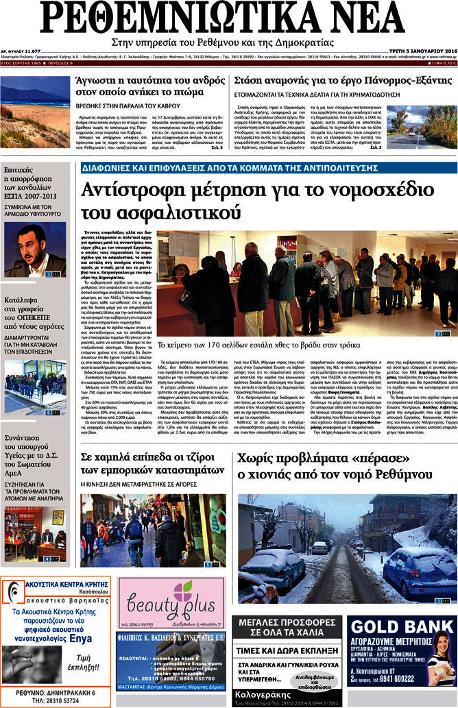 Ρεθεμνιώτικα Νέα