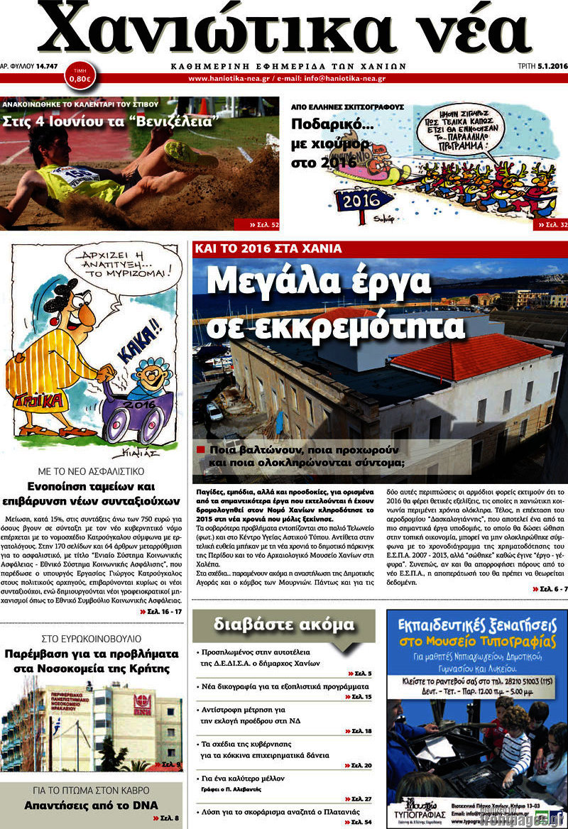 Χανιώτικα Νέα