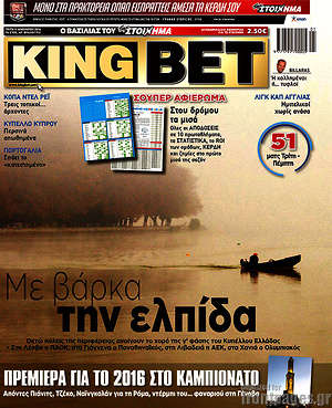 Πρωτοσέλιδο εφημερίδας King Bet - protoselida