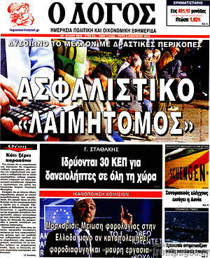 Πρωτοσέλιδο εφημερίδας Ο Λόγος - protoselida