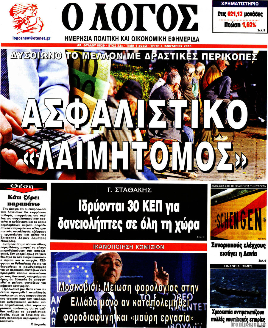 Ο Λόγος