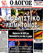 /Ο Λόγος