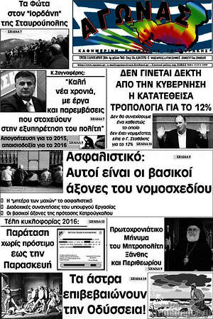 Πρωτοσέλιδο Αγώνας