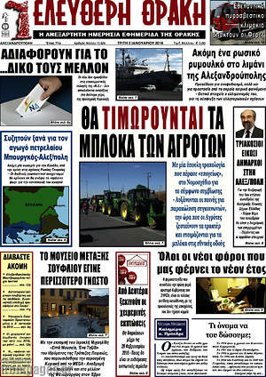 Πρωτοσέλιδο Ελεύθερη Θράκη