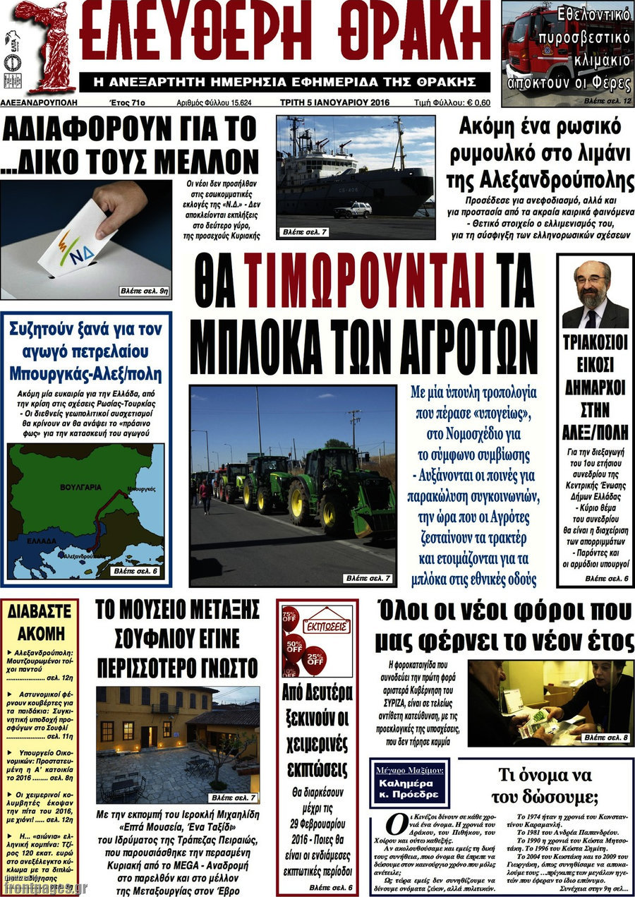 Ελεύθερη Θράκη
