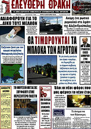/Ελεύθερη Θράκη