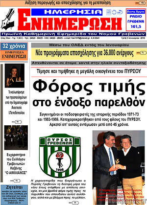 Πρωτοσέλιδο Ενημέρωση