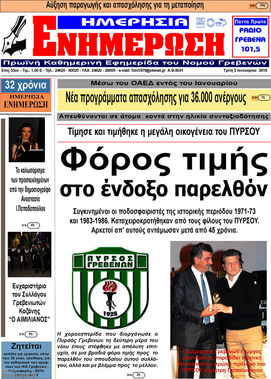 Ενημέρωση