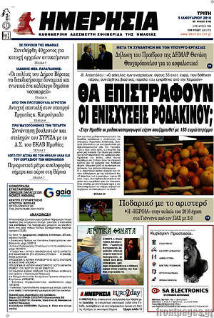 Πρωτοσέλιδο Ημερησία