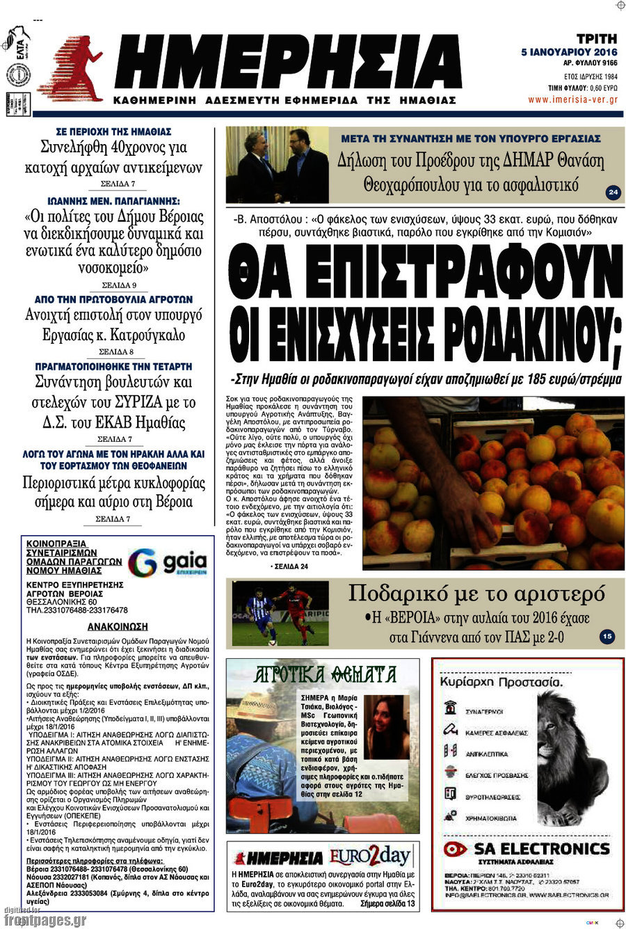 Ημερησία