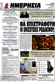 /Ημερησία