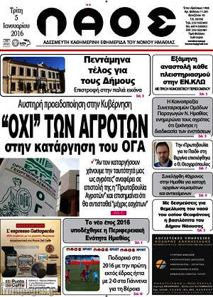 Πρωτοσέλιδο Λαός