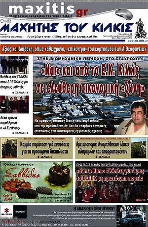 Πρωτοσέλιδο Μαχητής του Κιλκίς