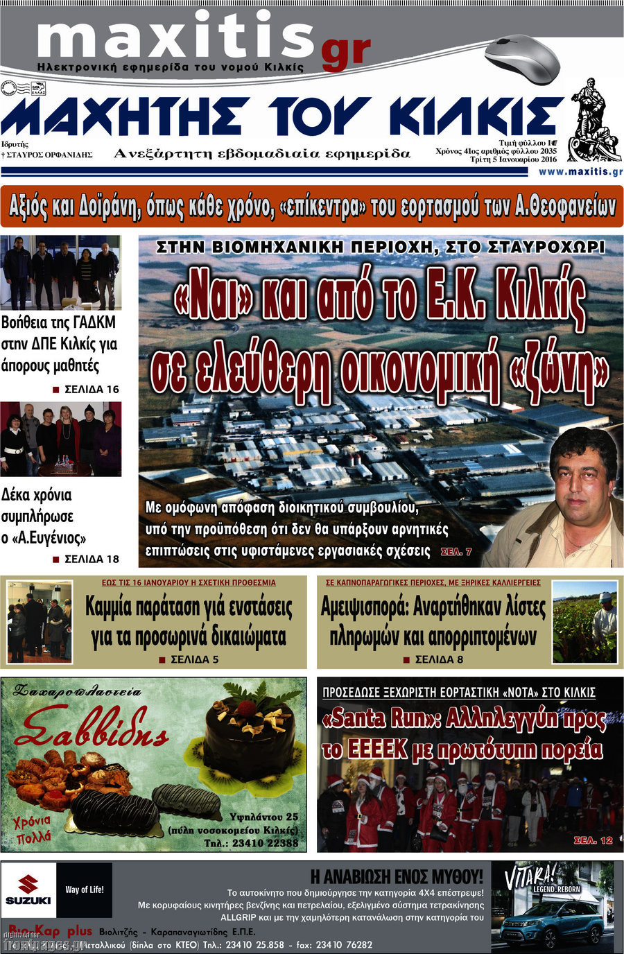 Μαχητής του Κιλκίς