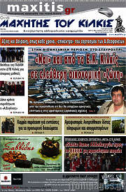 /Μαχητής του Κιλκίς