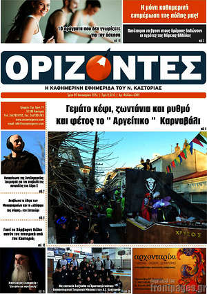 Πρωτοσέλιδο Ορίζοντες