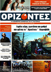 /Ορίζοντες