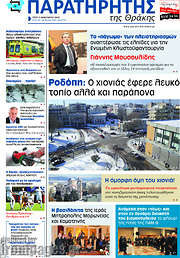 /Παρατηρητής