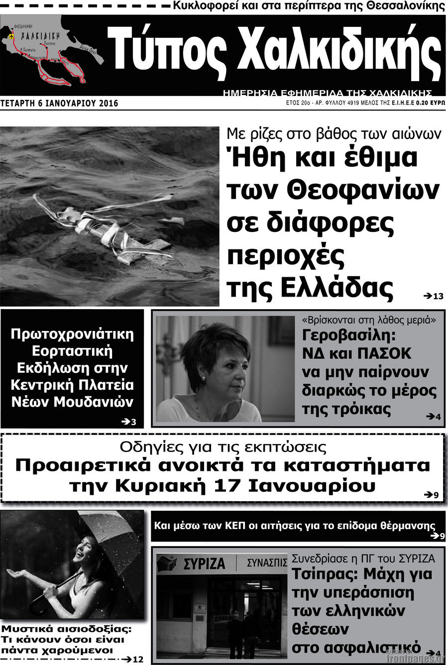 Τύπος Χαλκιδικής