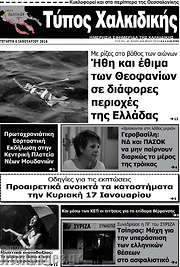 /Τύπος Χαλκιδικής