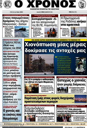 Πρωτοσέλιδο Χρόνος