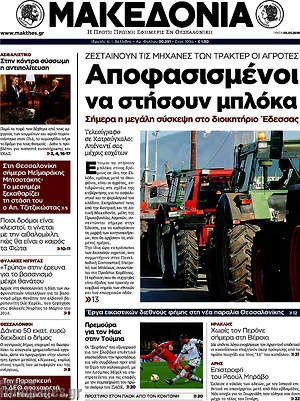 Μακεδονία: Αποφασισμένοι να στήσουν μπλόκα