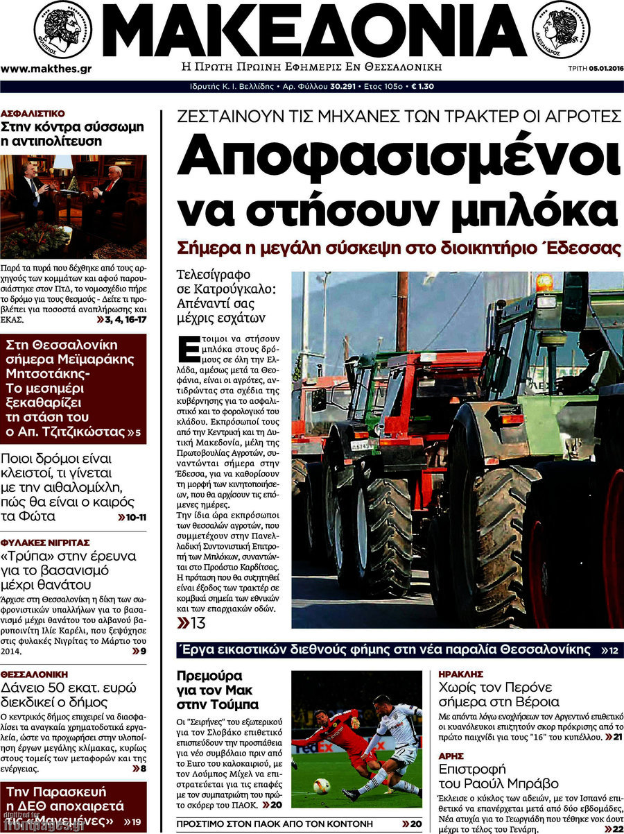 Μακεδονία