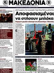 /Μακεδονία