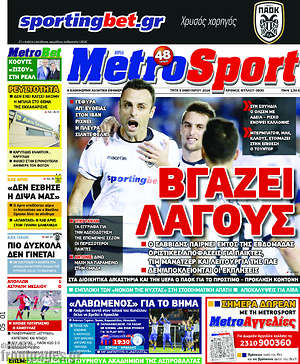 Πρωτοσέλιδο εφημερίδας MetroSport - protoselida