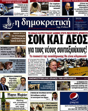 Πρωτοσέλιδο Δημοκρατική Ρόδου