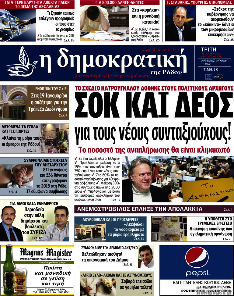 Δημοκρατική Ρόδου