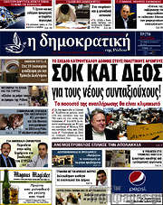 /Δημοκρατική Ρόδου