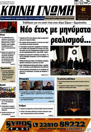 Πρωτοσέλιδο Κοινή Γνώμη