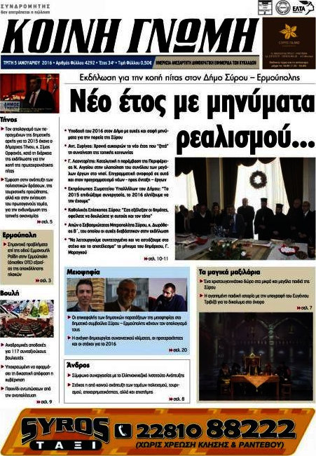 Κοινή Γνώμη