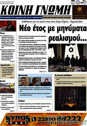 /Κοινή Γνώμη