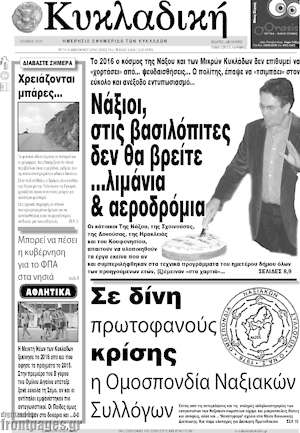 Πρωτοσέλιδο Κυκλαδική