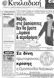 /Κυκλαδική